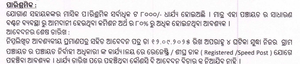Boudh District Guest Teacher Recruitment 2025